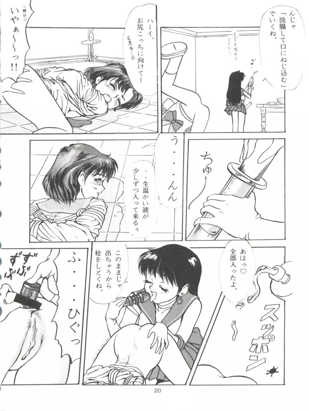 たべたきがする9 ~王道への挑戦・18禁~ Page.20
