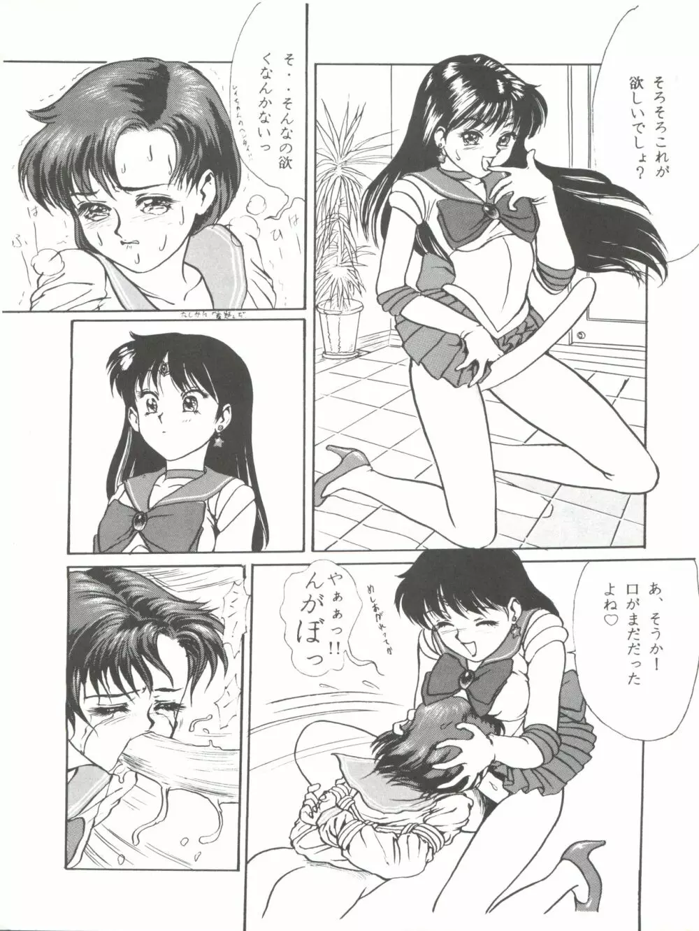 たべたきがする9 ~王道への挑戦・18禁~ Page.22