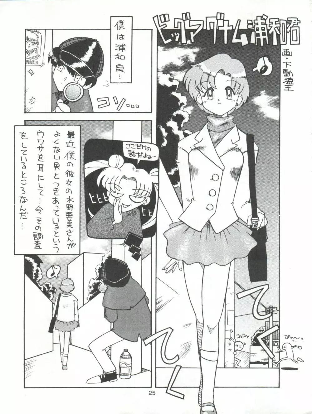 たべたきがする9 ~王道への挑戦・18禁~ Page.25