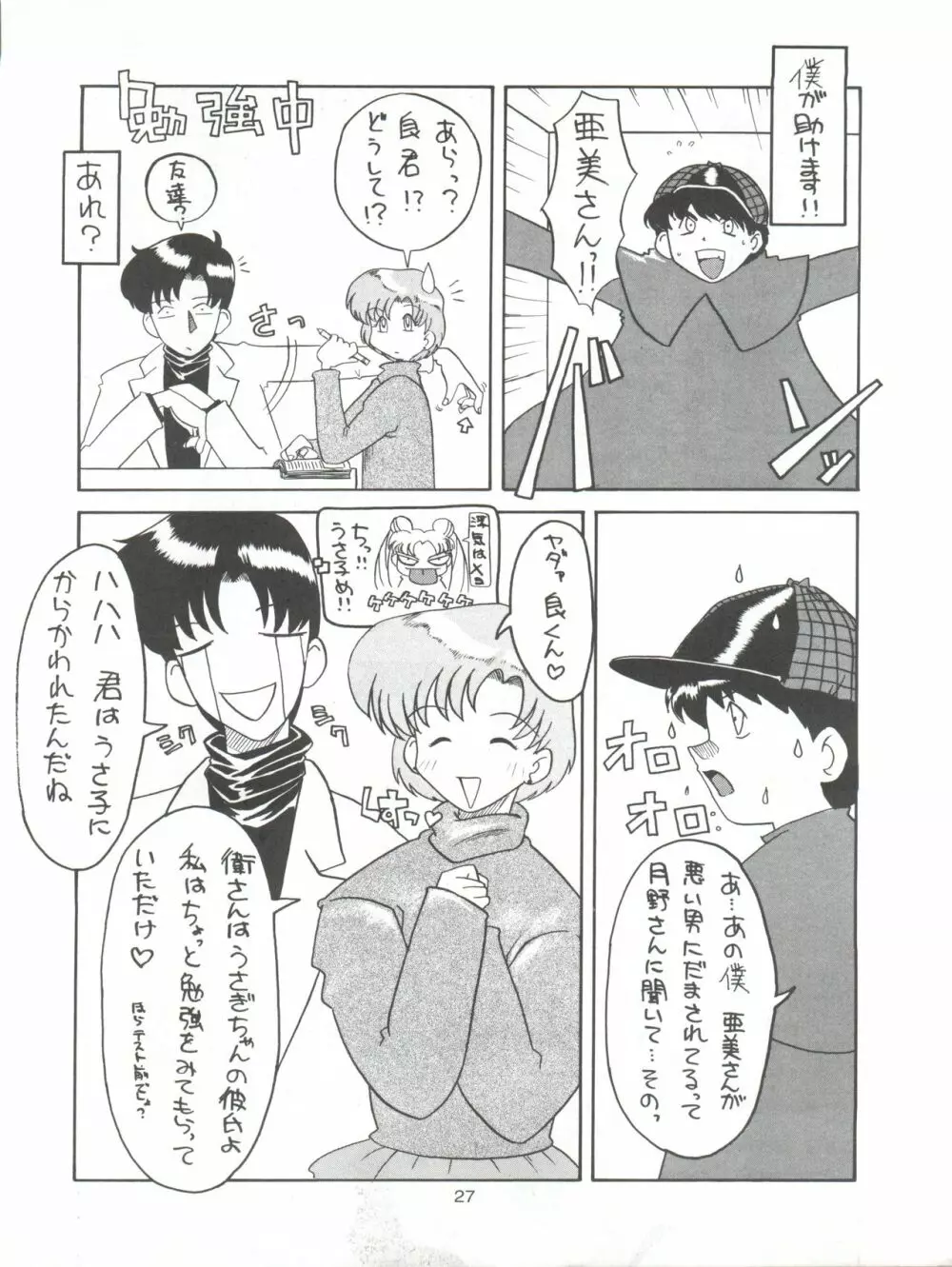 たべたきがする9 ~王道への挑戦・18禁~ Page.27