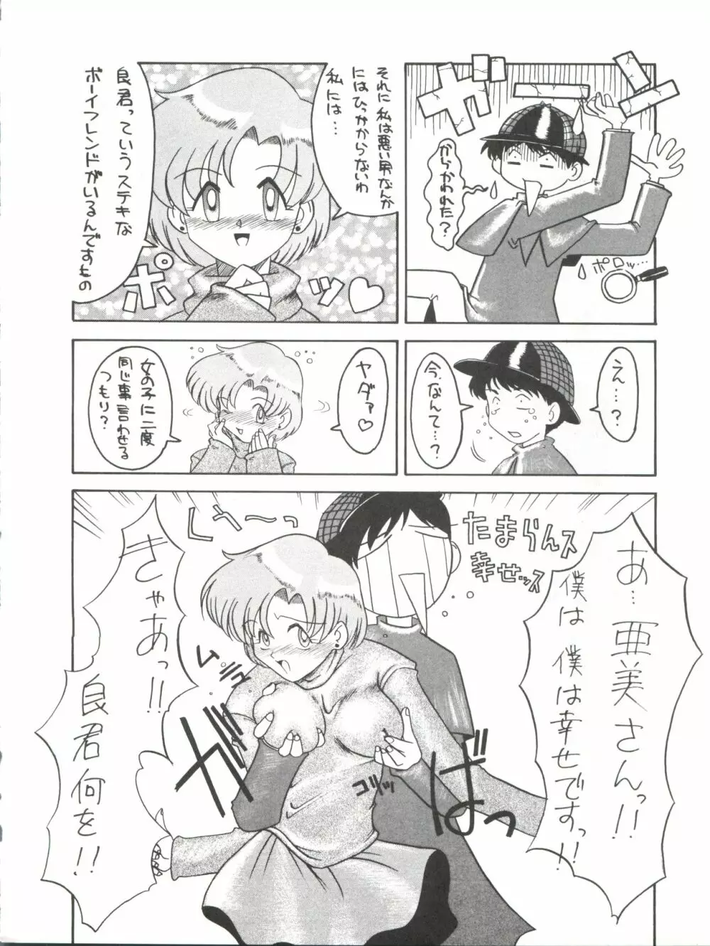 たべたきがする9 ~王道への挑戦・18禁~ Page.28