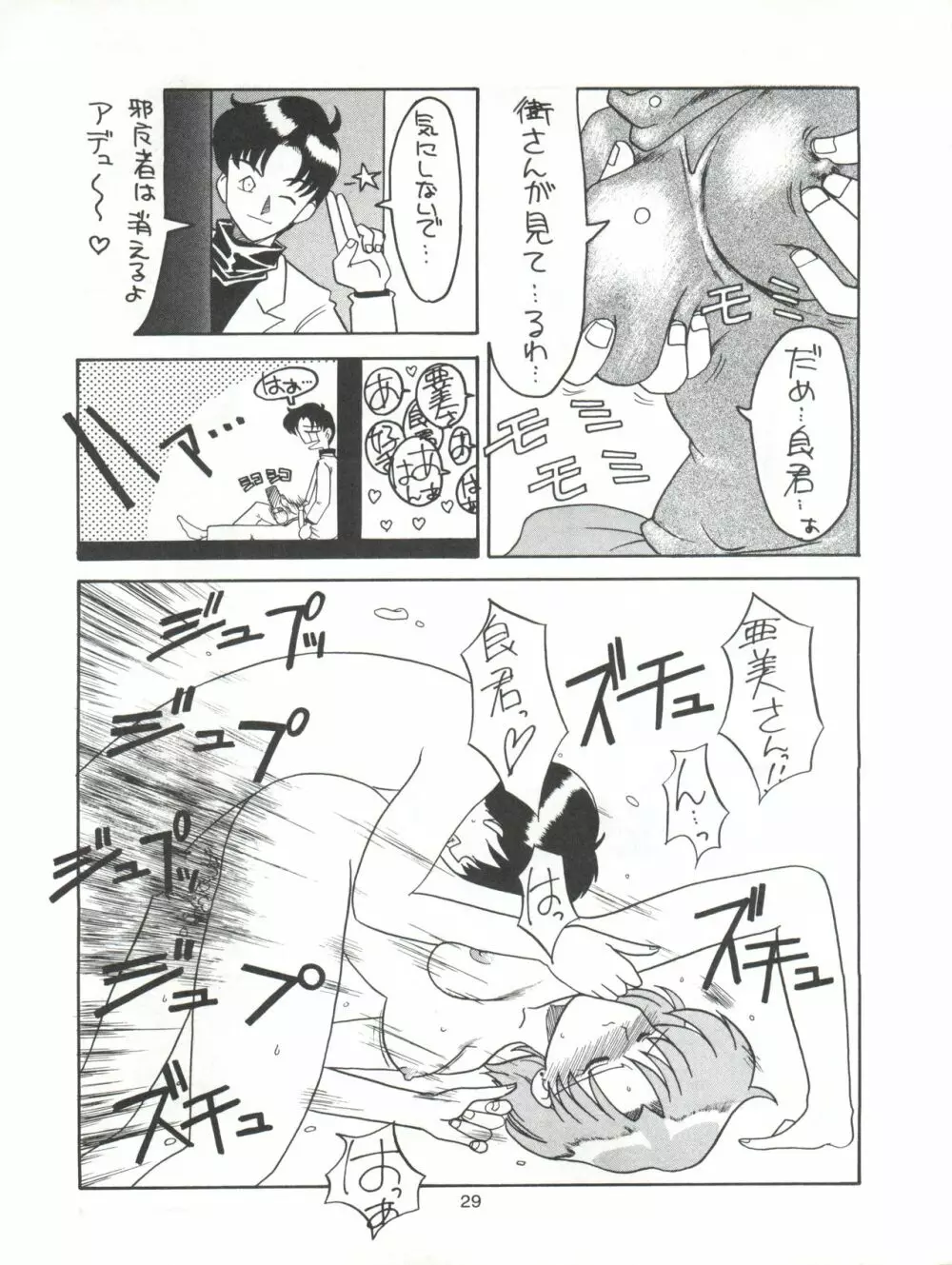 たべたきがする9 ~王道への挑戦・18禁~ Page.29