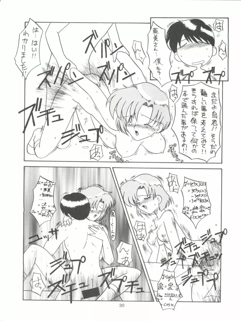 たべたきがする9 ~王道への挑戦・18禁~ Page.30