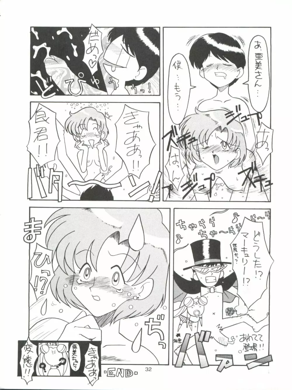たべたきがする9 ~王道への挑戦・18禁~ Page.32