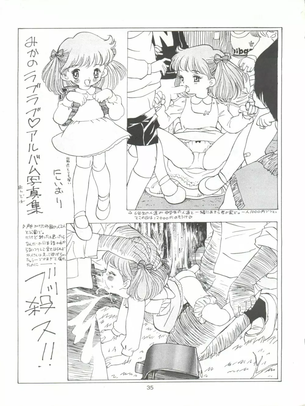 たべたきがする9 ~王道への挑戦・18禁~ Page.35