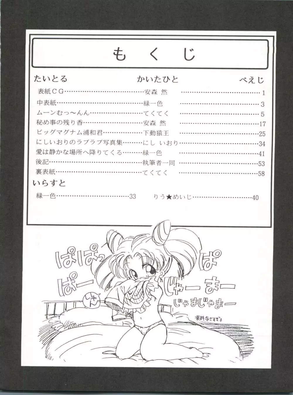 たべたきがする9 ~王道への挑戦・18禁~ Page.4