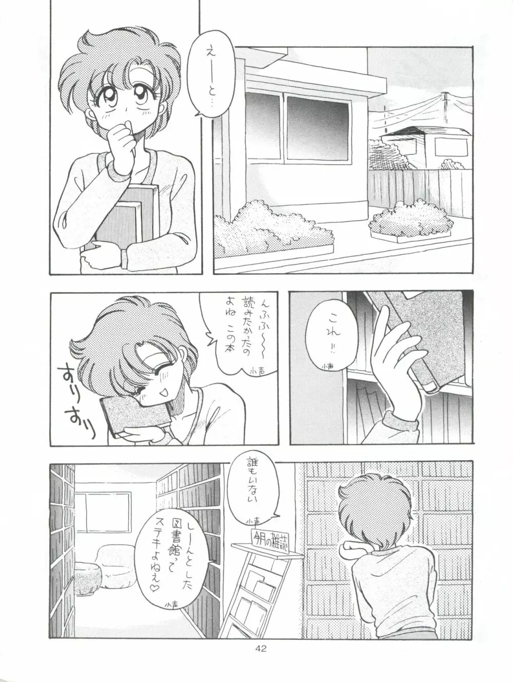 たべたきがする9 ~王道への挑戦・18禁~ Page.42