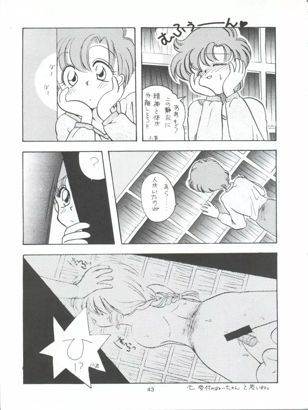 たべたきがする9 ~王道への挑戦・18禁~ Page.43