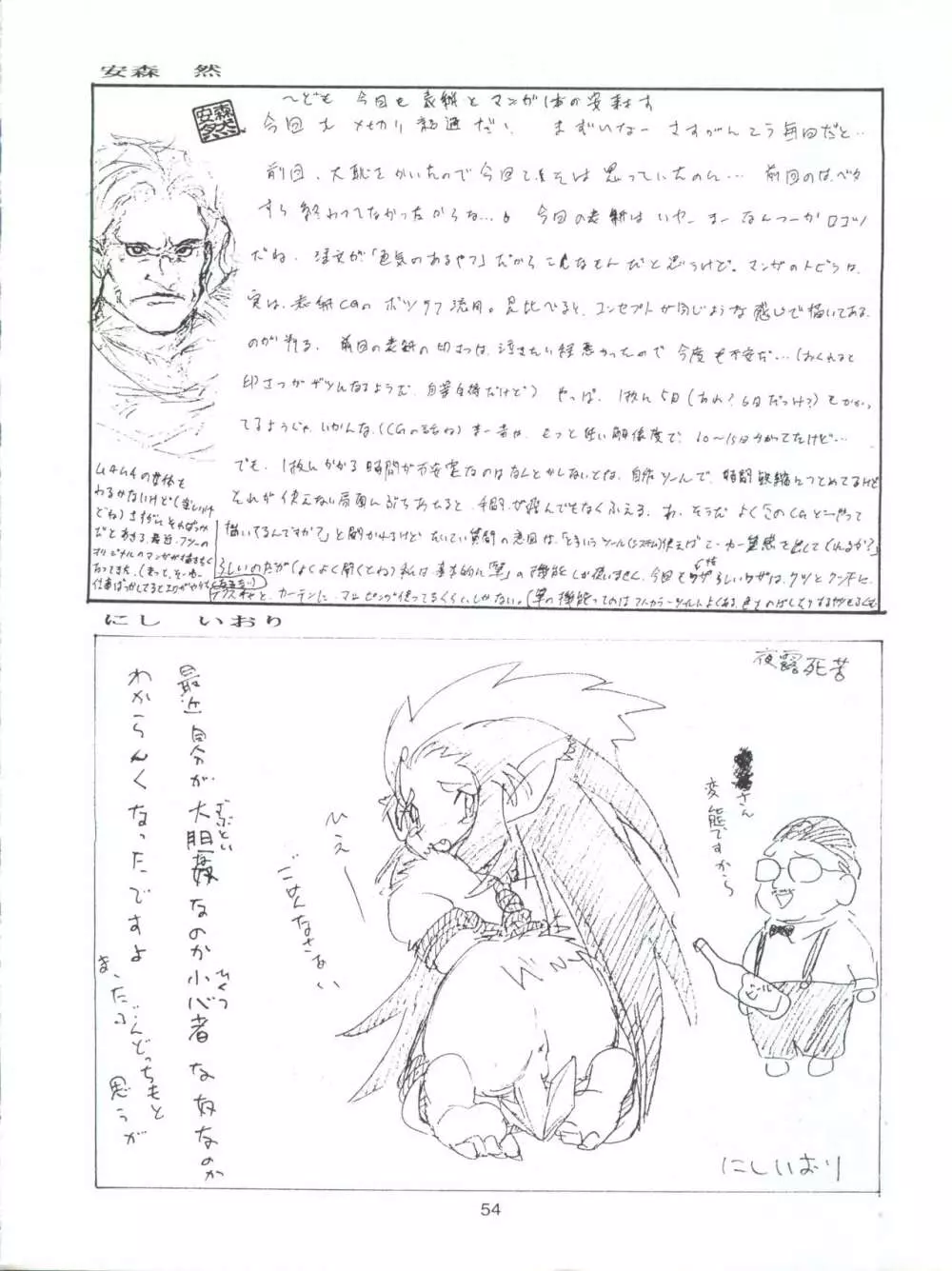 たべたきがする9 ~王道への挑戦・18禁~ Page.54