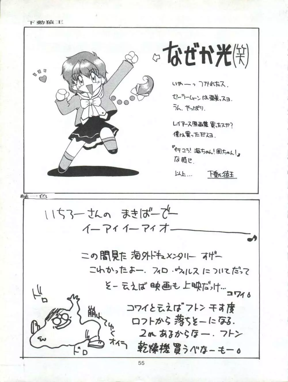 たべたきがする9 ~王道への挑戦・18禁~ Page.55