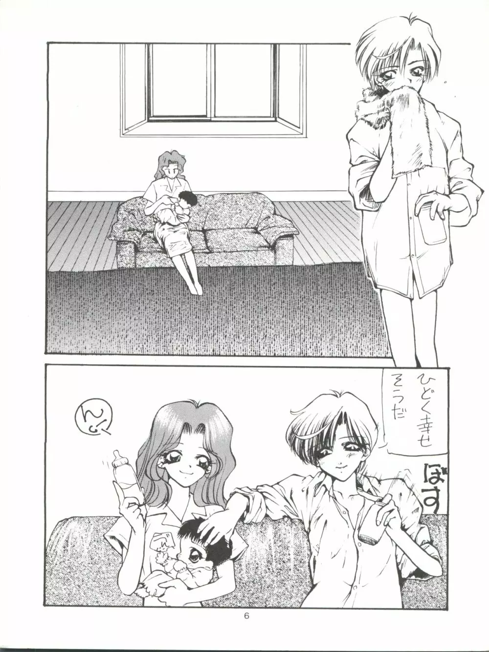 たべたきがする9 ~王道への挑戦・18禁~ Page.6