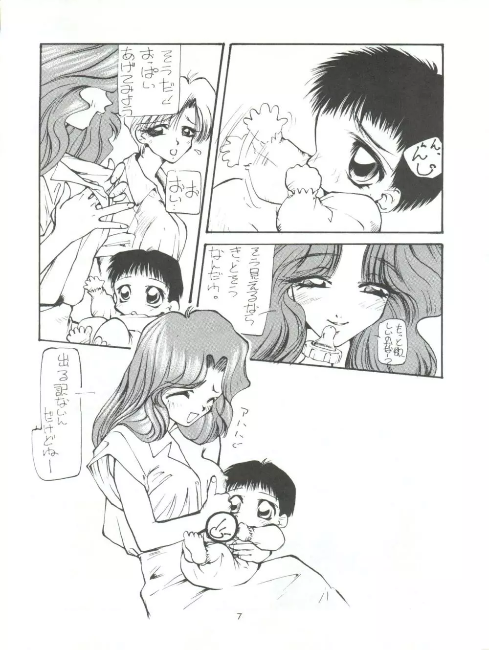 たべたきがする9 ~王道への挑戦・18禁~ Page.7