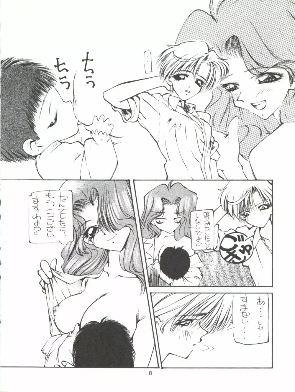 たべたきがする9 ~王道への挑戦・18禁~ Page.8
