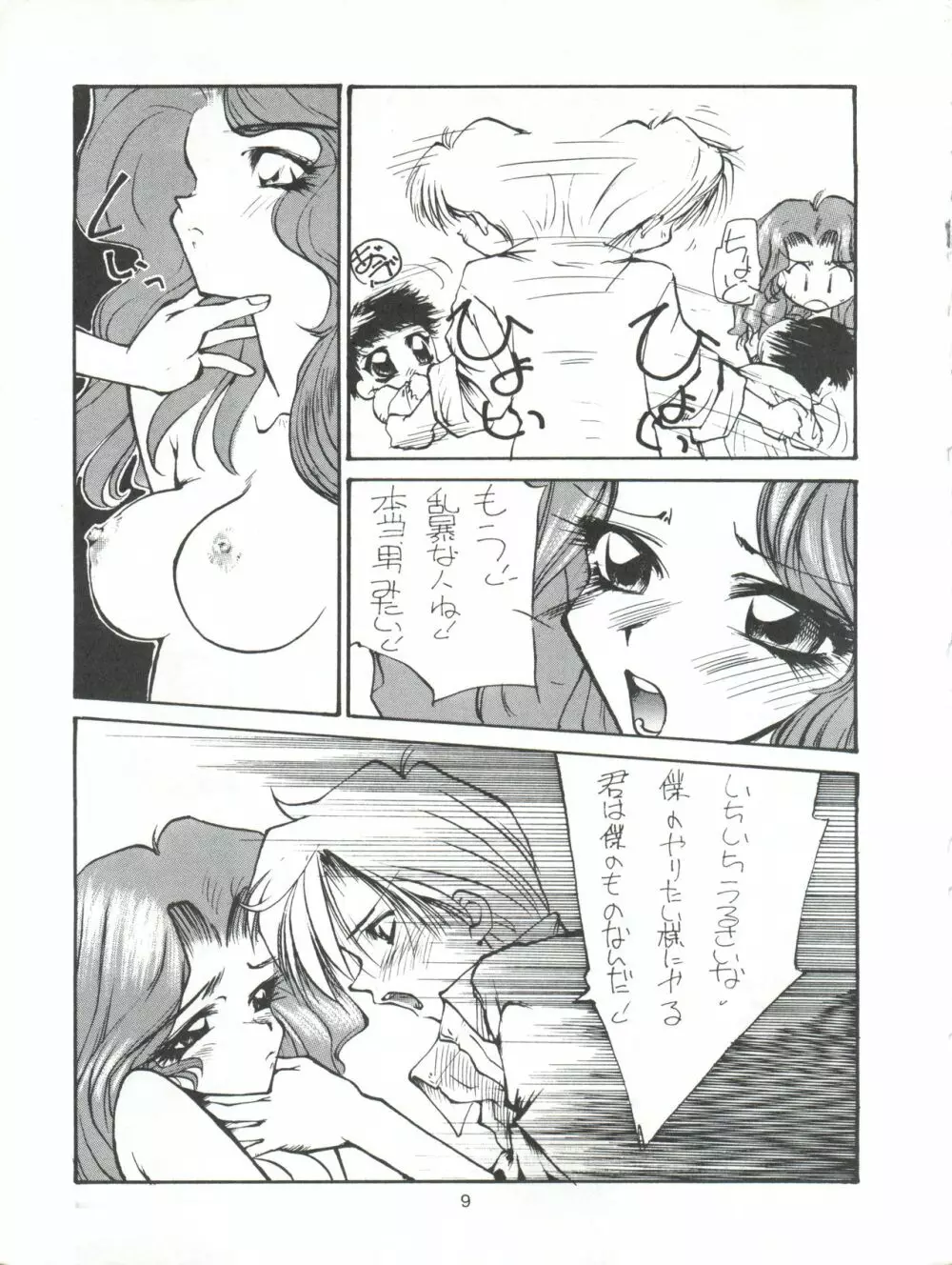 たべたきがする9 ~王道への挑戦・18禁~ Page.9