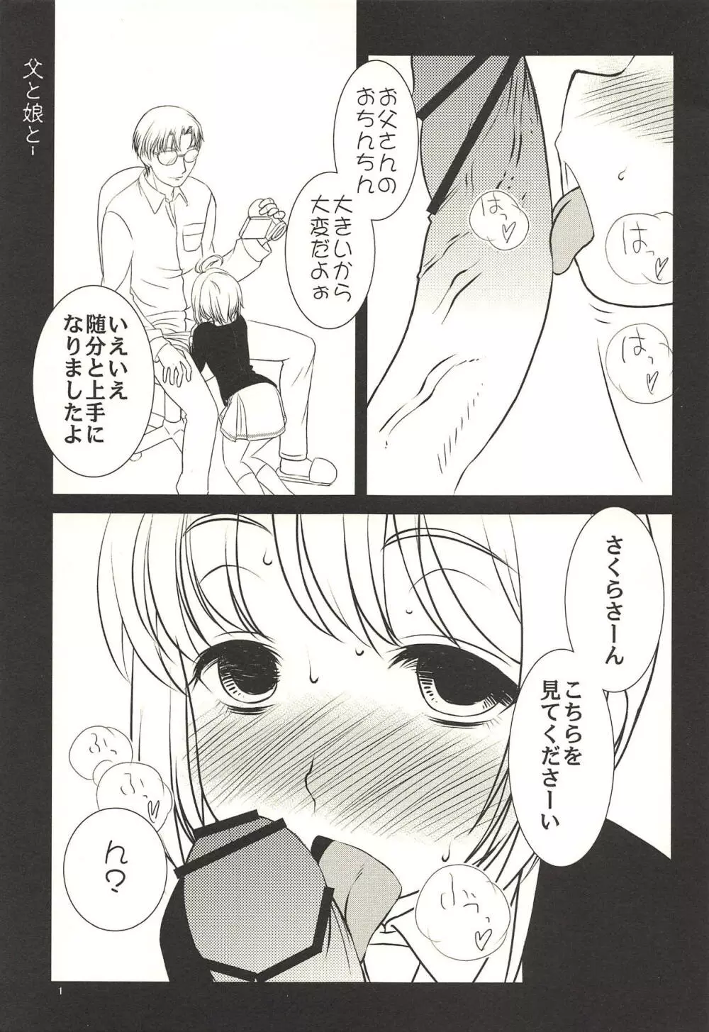 父と娘と Page.2