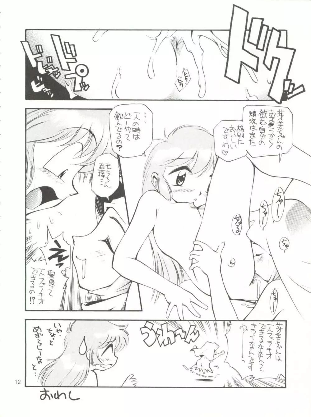 美紗緒 Page.12