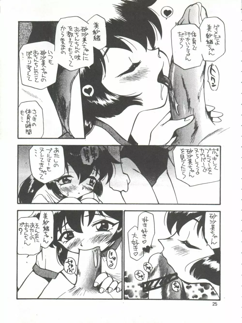 美紗緒 Page.25