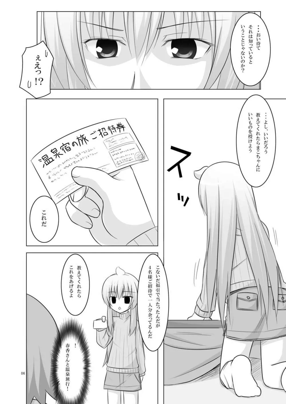 なんだバカヤロー Page.4