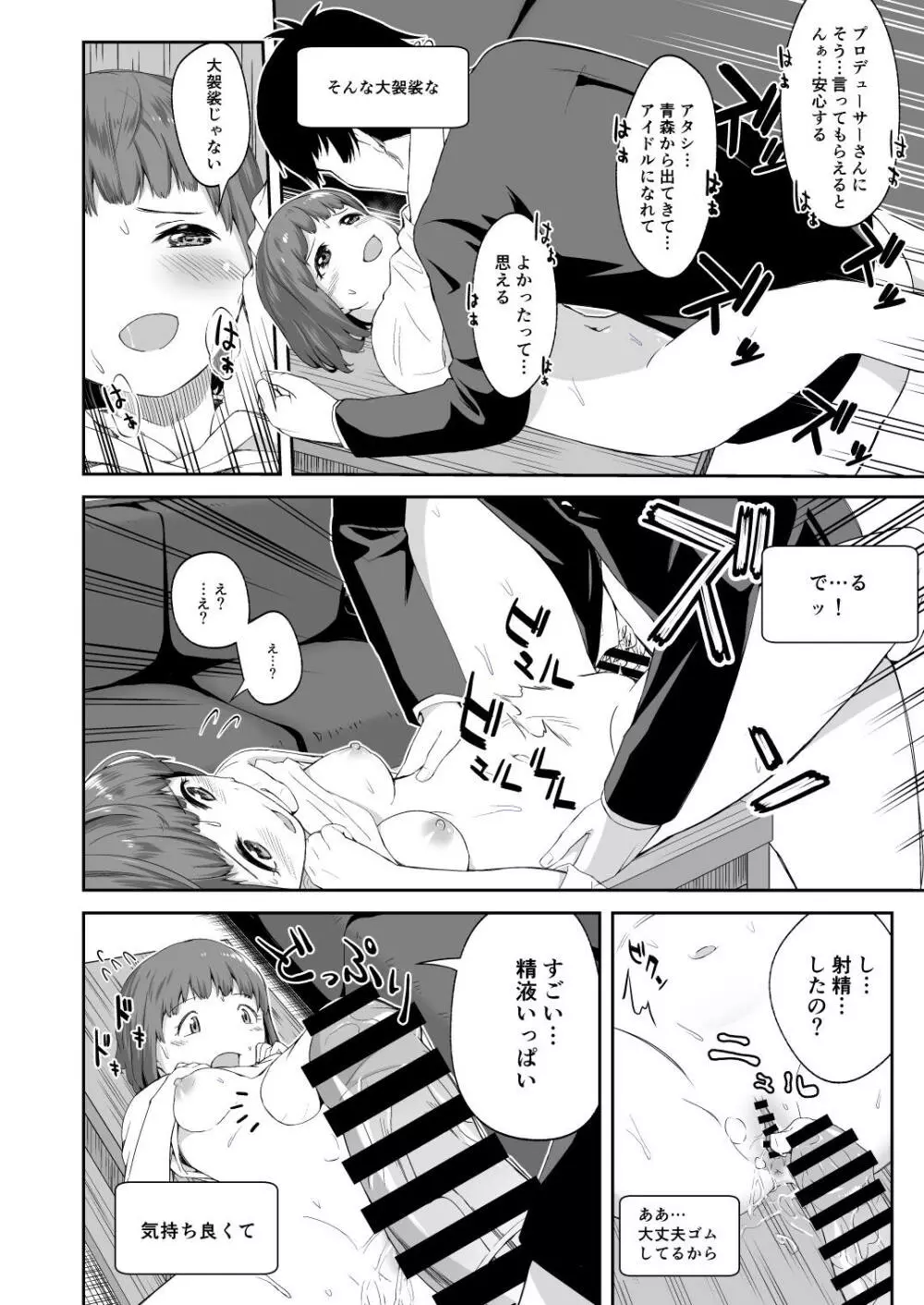 シンデレラガールズえっちミニシアター工藤忍 Page.5