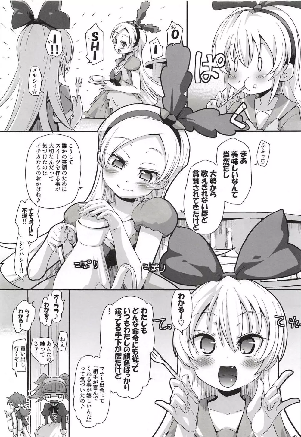 攻撃的奉仕型金髪パルフェちゃんズ Page.2