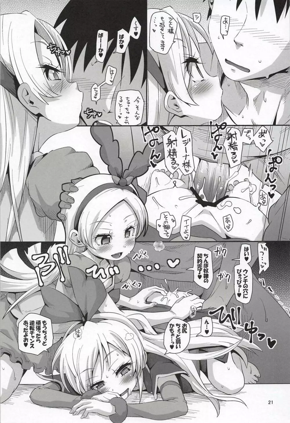 攻撃的奉仕型金髪パルフェちゃんズ Page.20