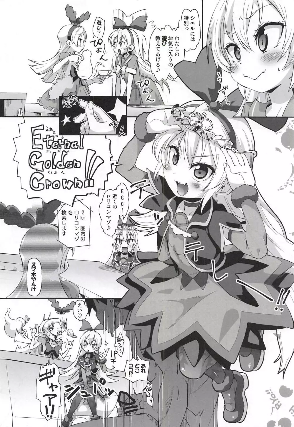 攻撃的奉仕型金髪パルフェちゃんズ Page.3