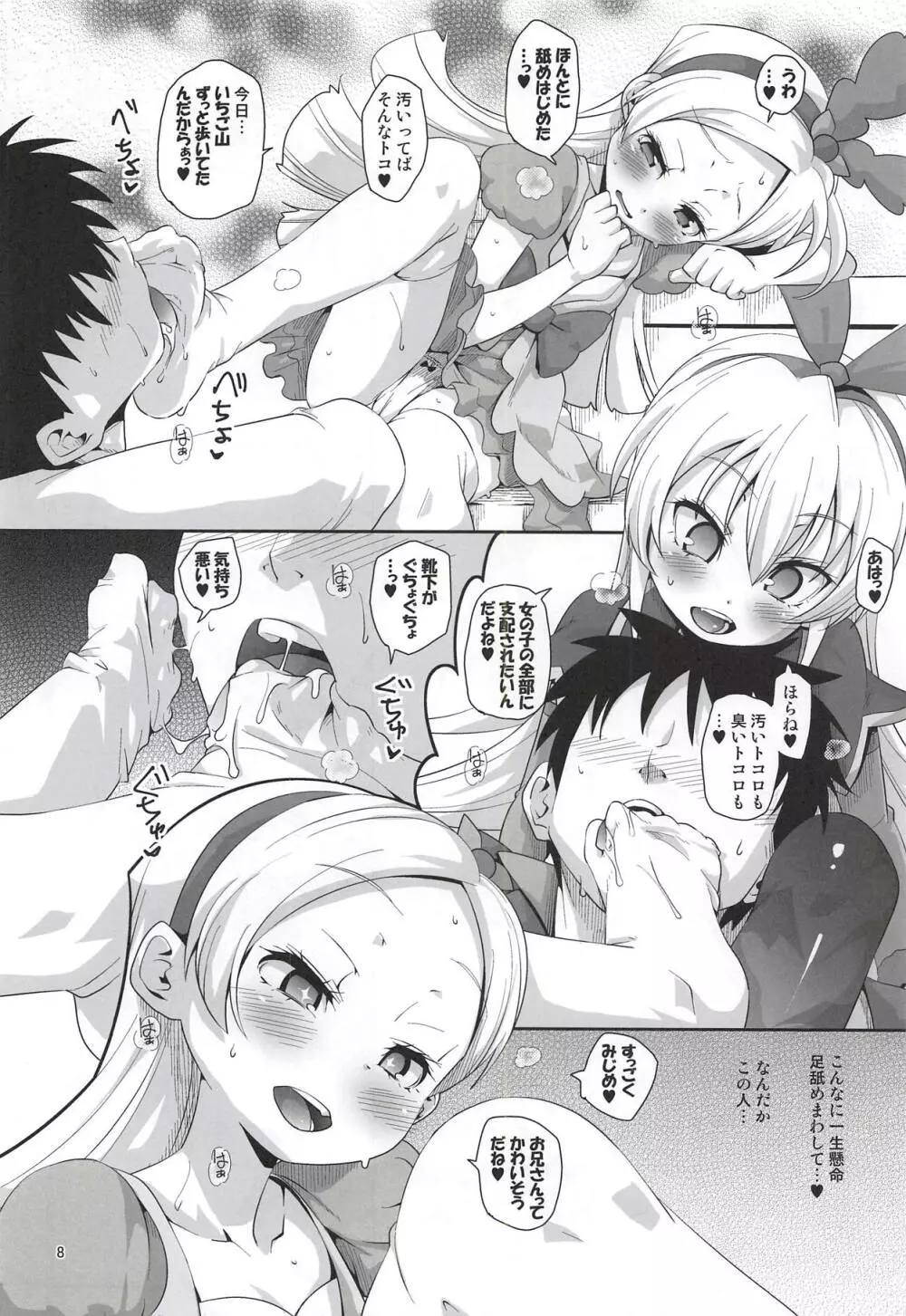 攻撃的奉仕型金髪パルフェちゃんズ Page.7