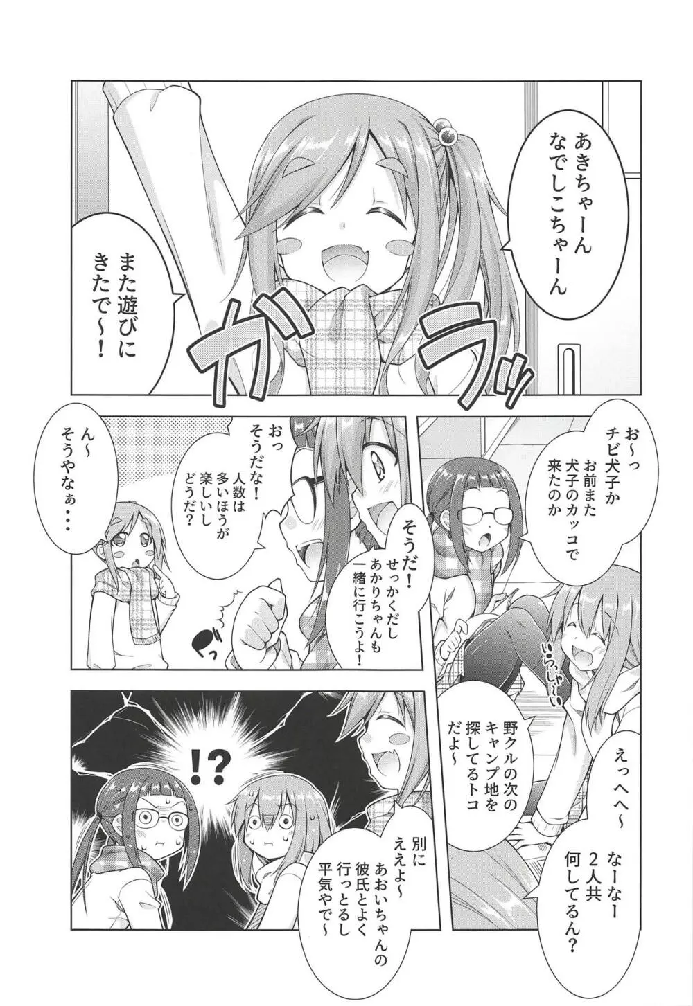 犬山あおいちゃん達とイチャ♥キャン△ Page.3