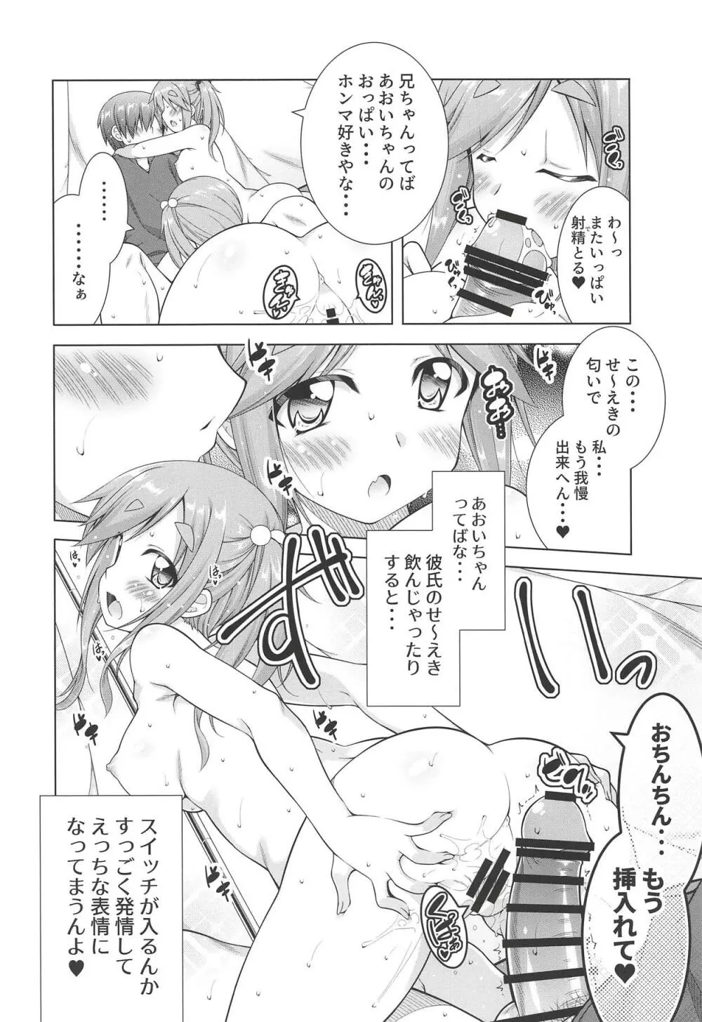 犬山あおいちゃん達とイチャ♥キャン△ Page.8