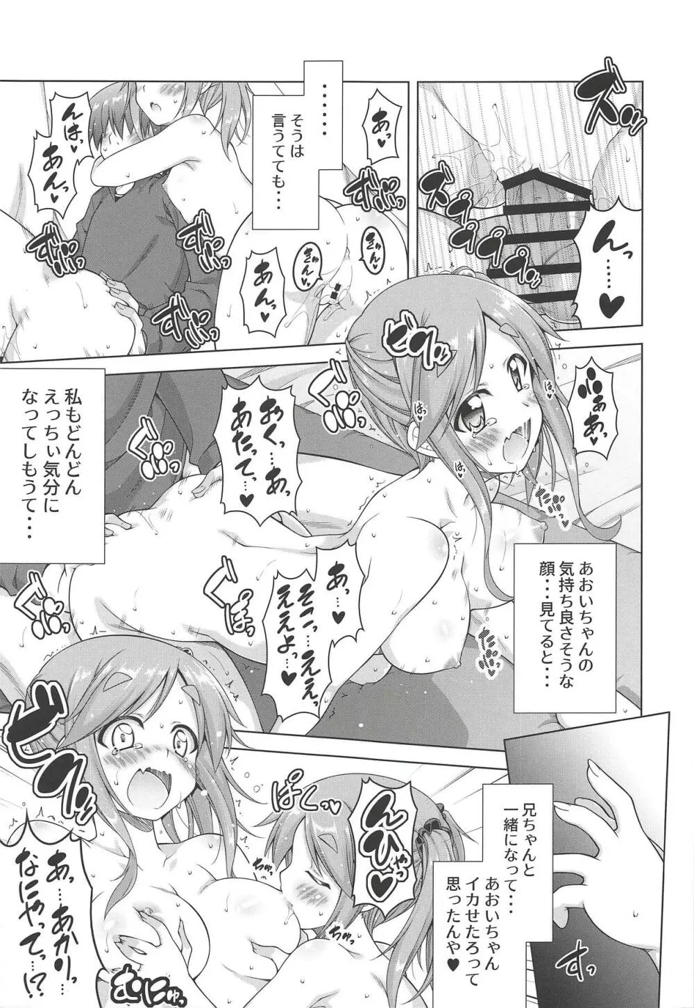 犬山あおいちゃん達とイチャ♥キャン△ Page.9