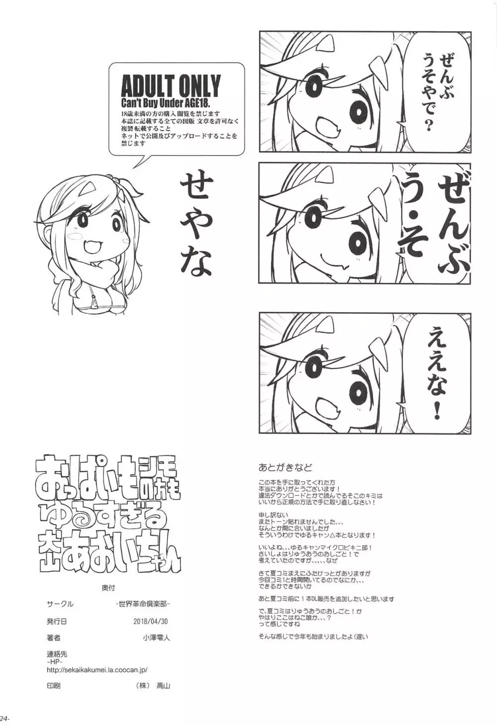 おっぱいもシモの方もゆるすぎる犬山あおいちゃん Page.25