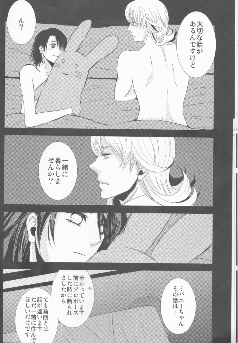 いつかはいなくなるキミへ Page.11