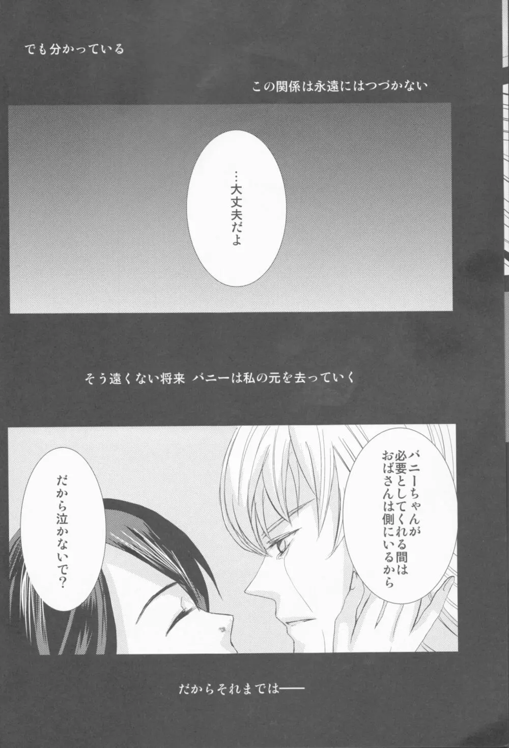 いつかはいなくなるキミへ Page.15