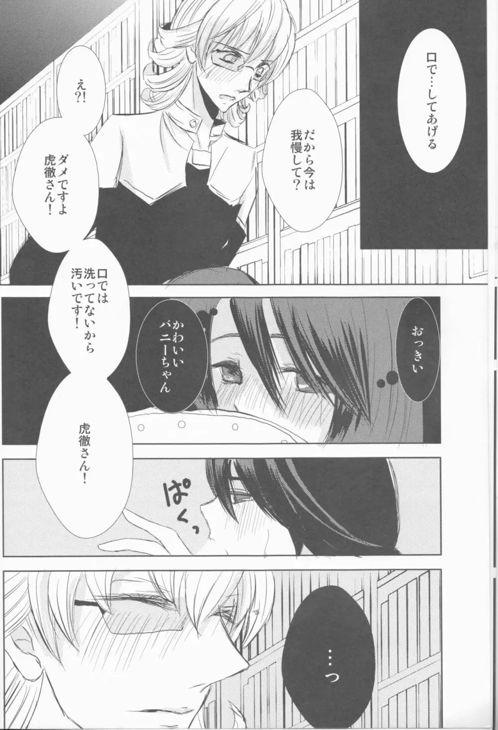 いつかはいなくなるキミへ Page.9