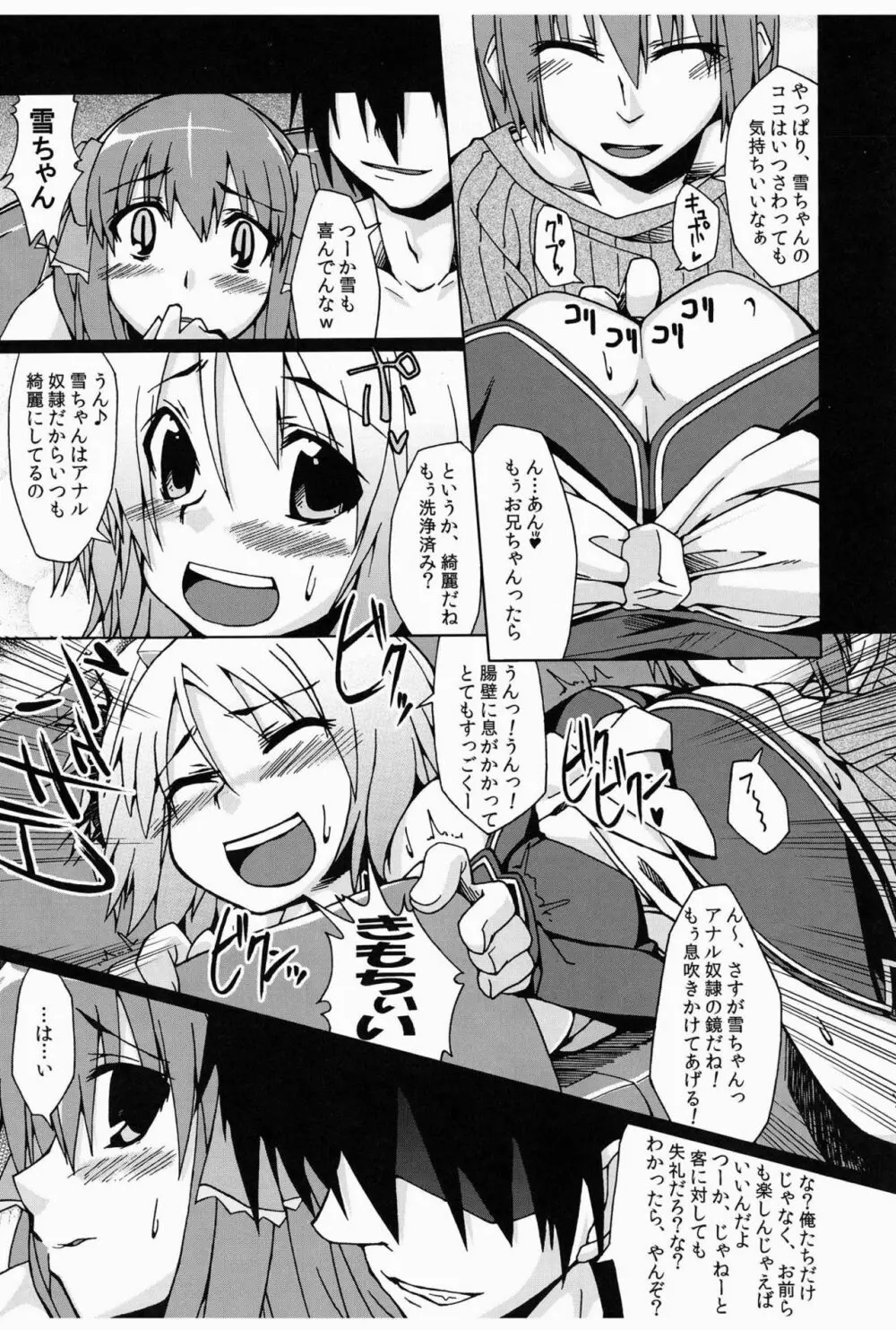 紳士マニュアル Page.10