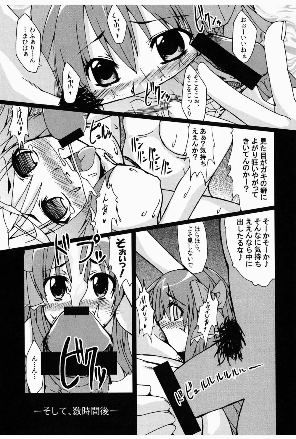 紳士マニュアル Page.30