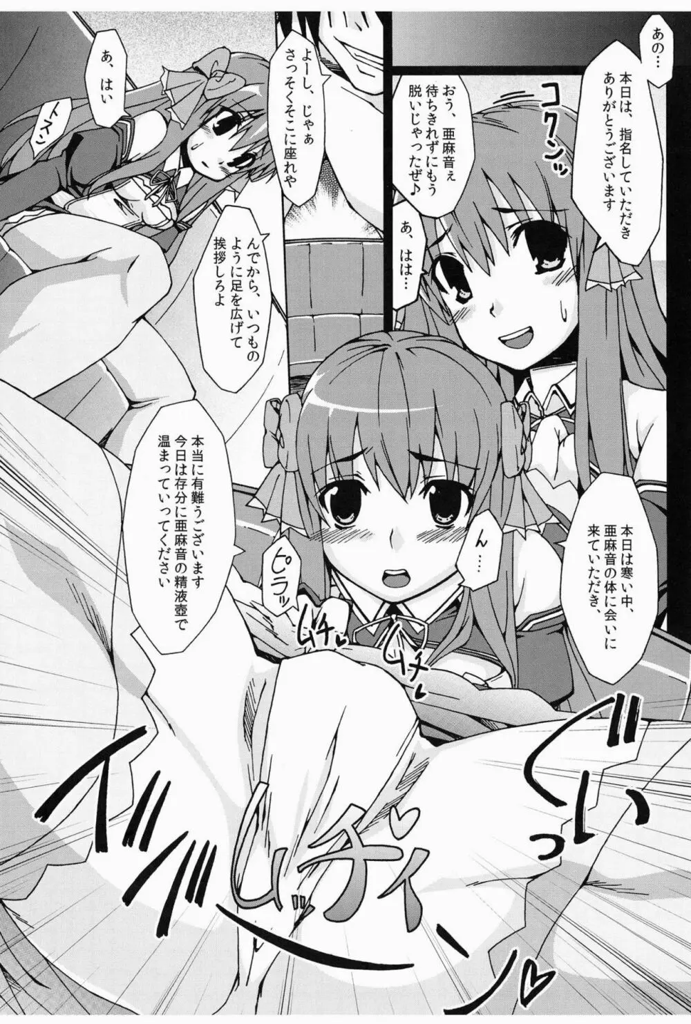 紳士マニュアル Page.7