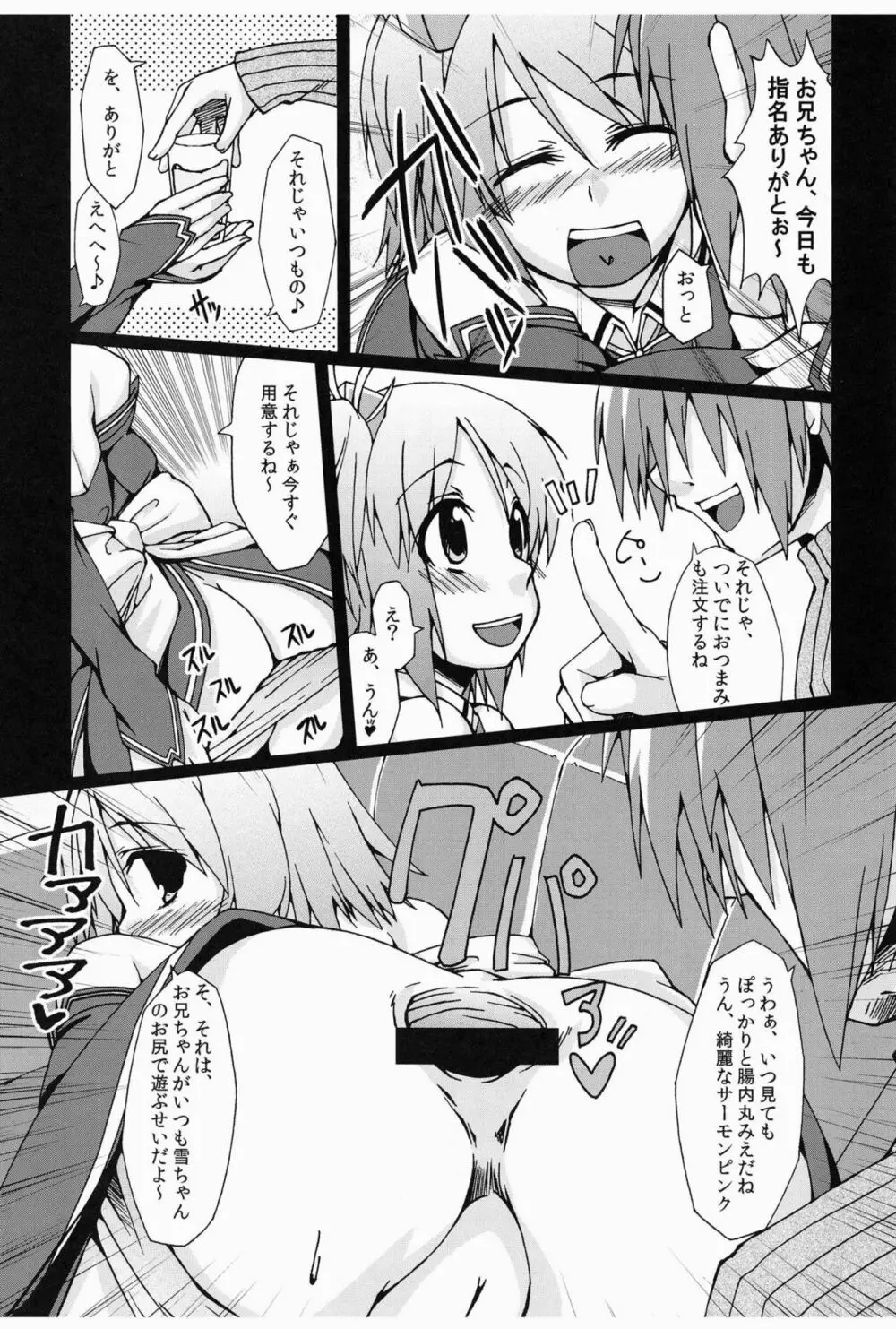 紳士マニュアル Page.8