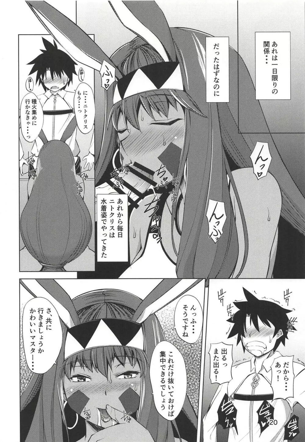 Sっ気の強いニトクリス Page.19