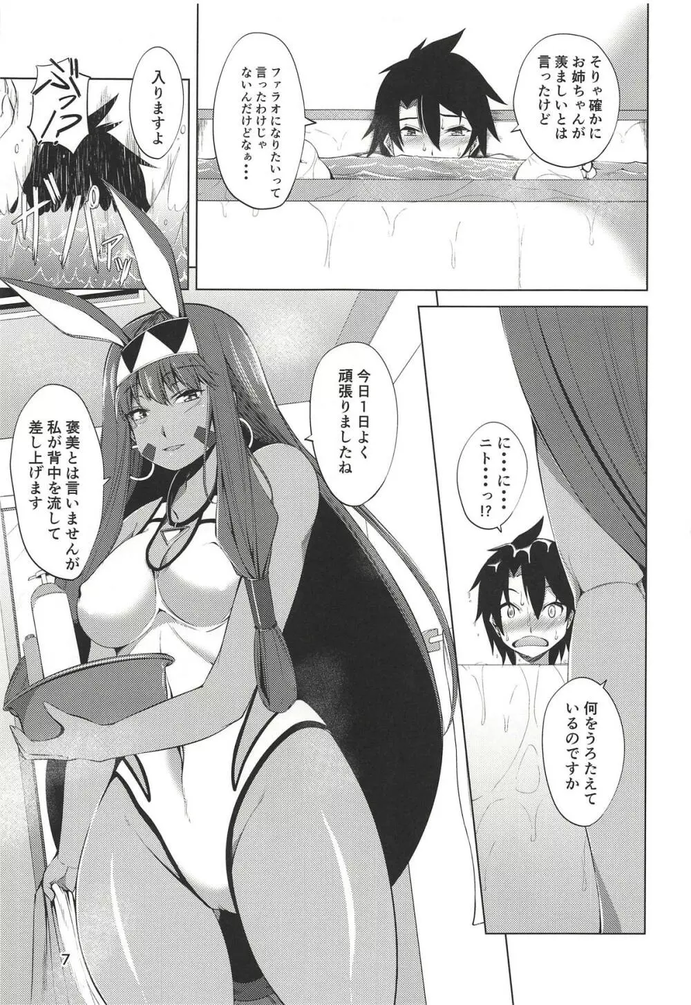 Sっ気の強いニトクリス Page.6