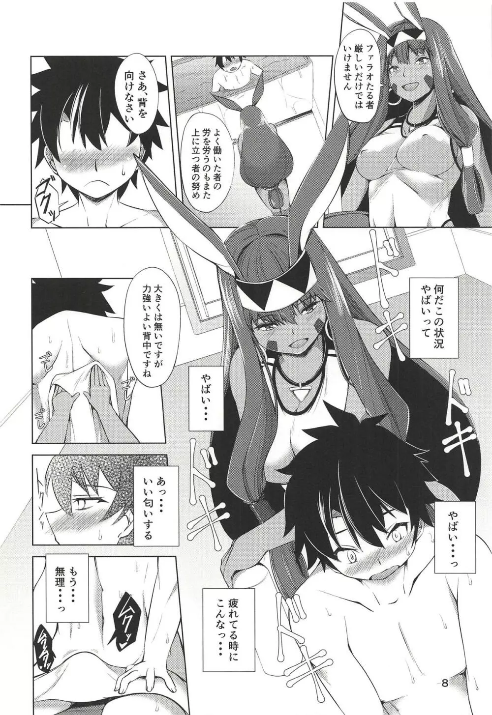 Sっ気の強いニトクリス Page.7