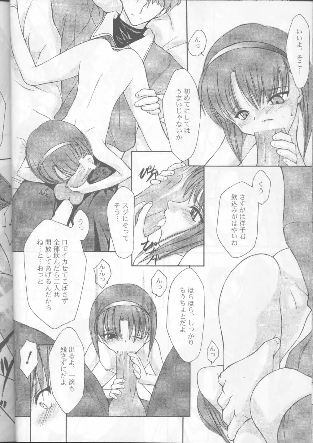 いけいけ僕らのローソン! Page.13