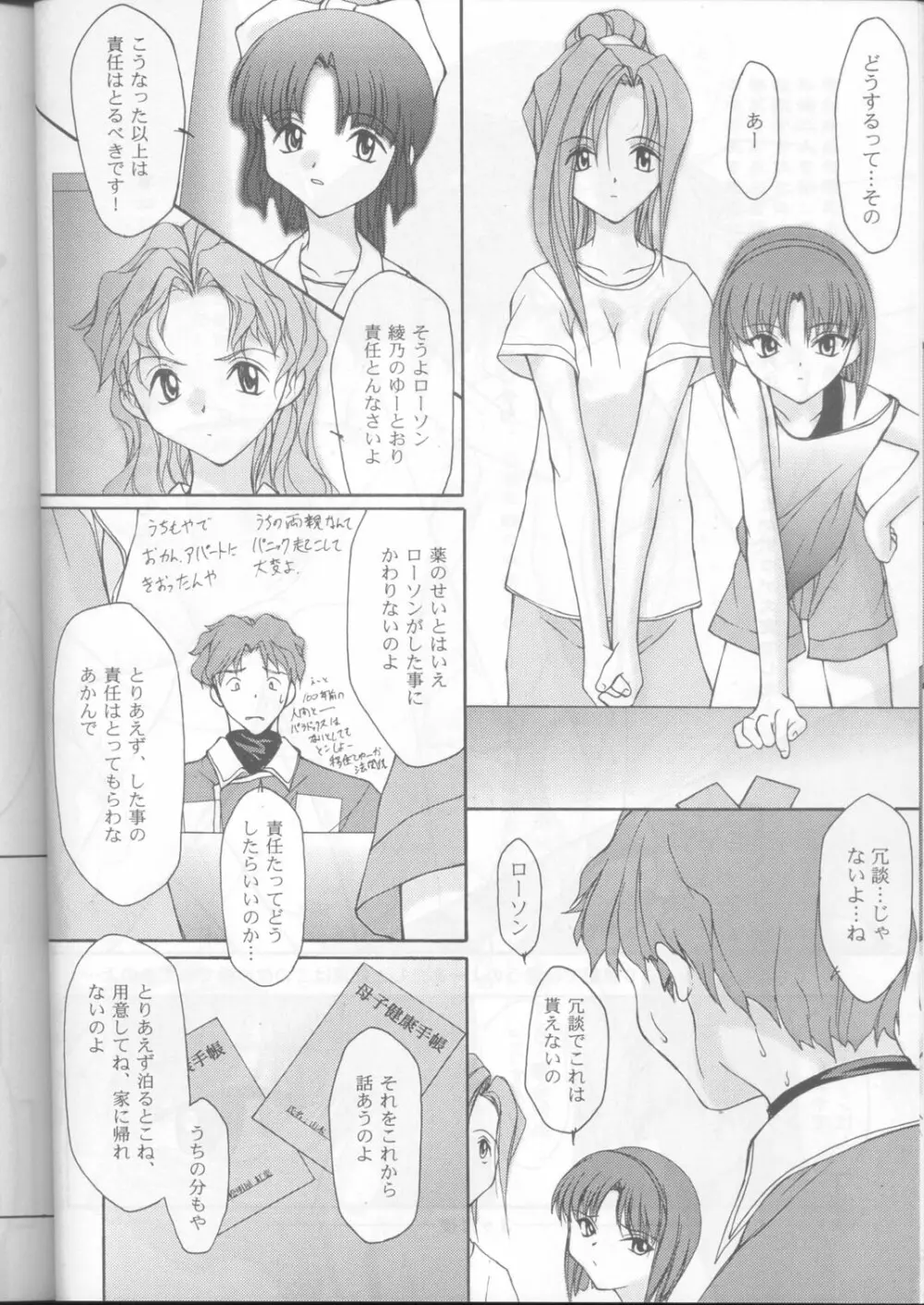 いけいけ僕らのローソン! Page.23