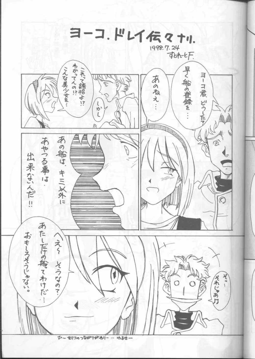 いけいけ僕らのローソン! Page.24