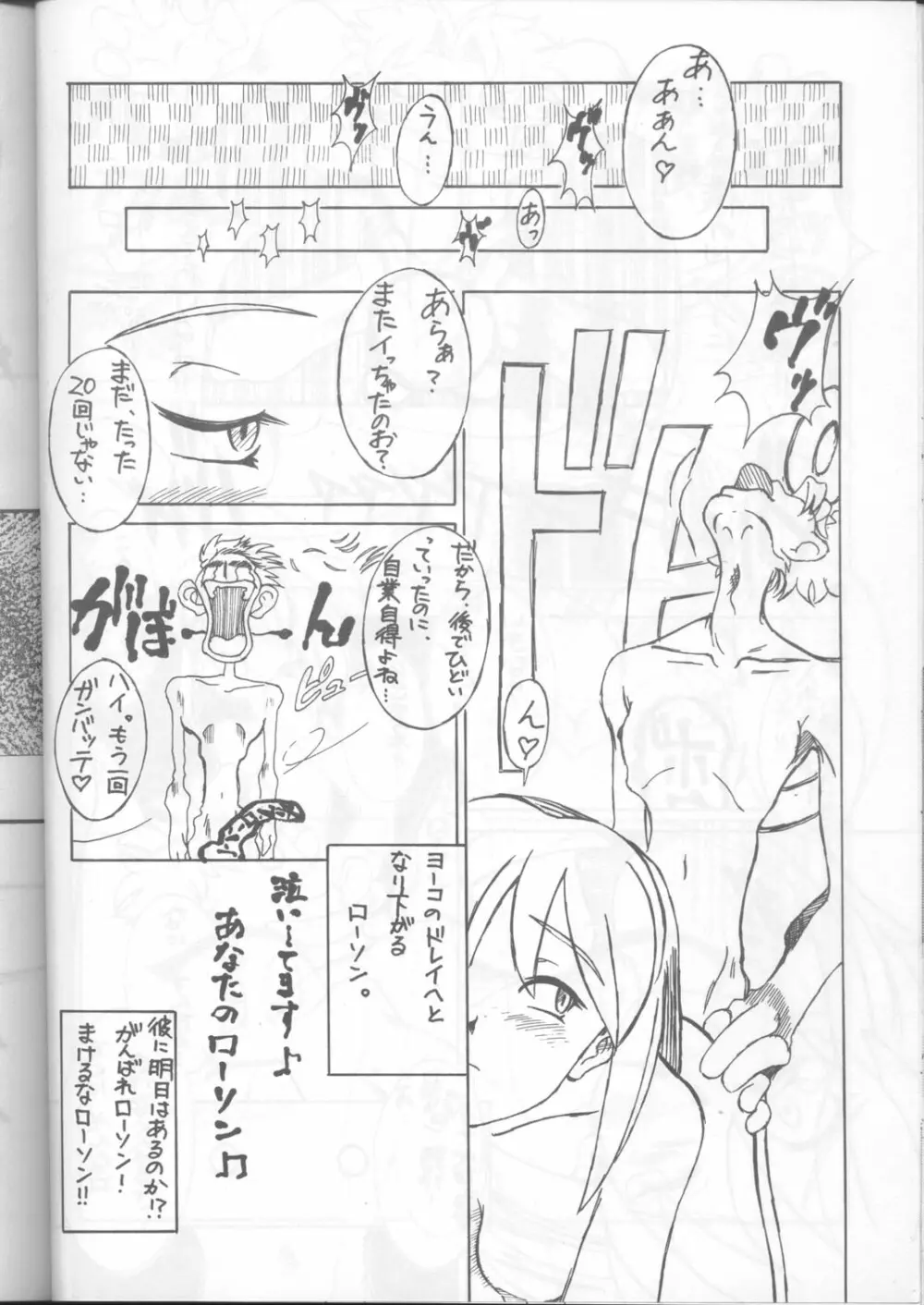 いけいけ僕らのローソン! Page.27