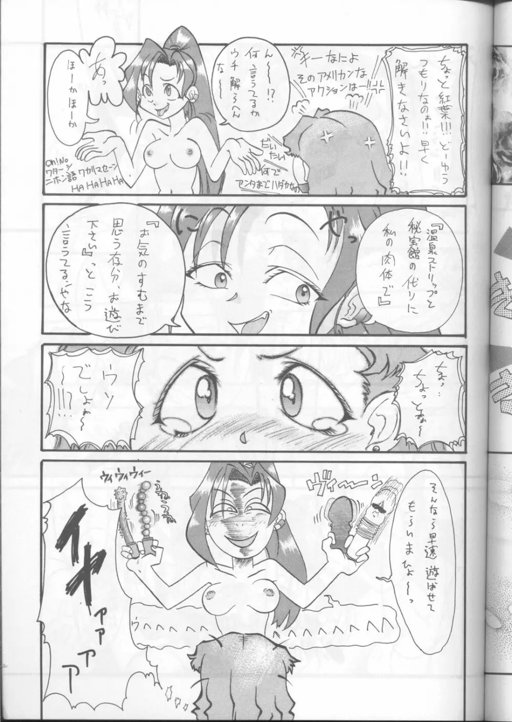 いけいけ僕らのローソン! Page.32