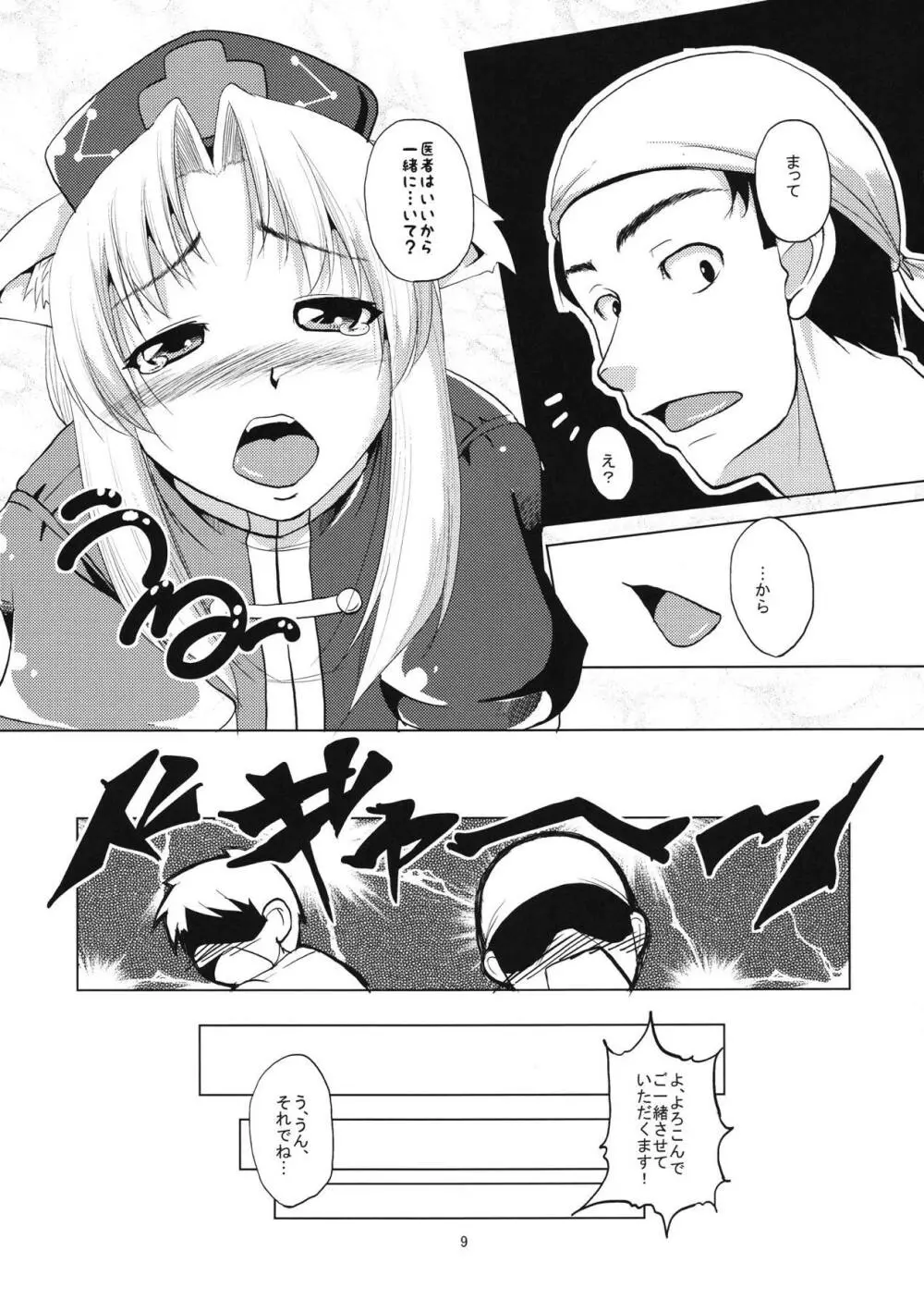 猫耳えーりんとにゃんにゃんウフフ Page.10