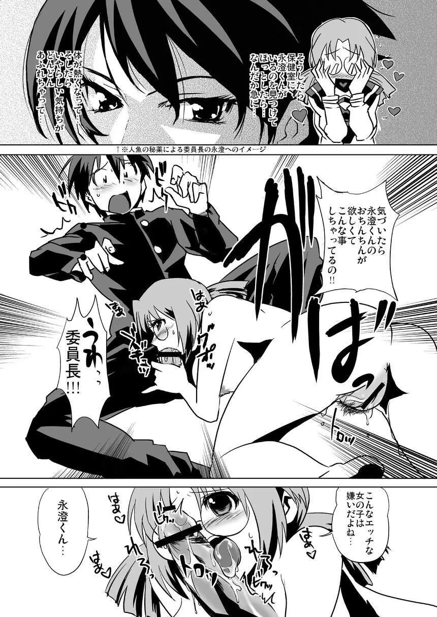 セトノハナムコ ナガスミノジュナン Page.10