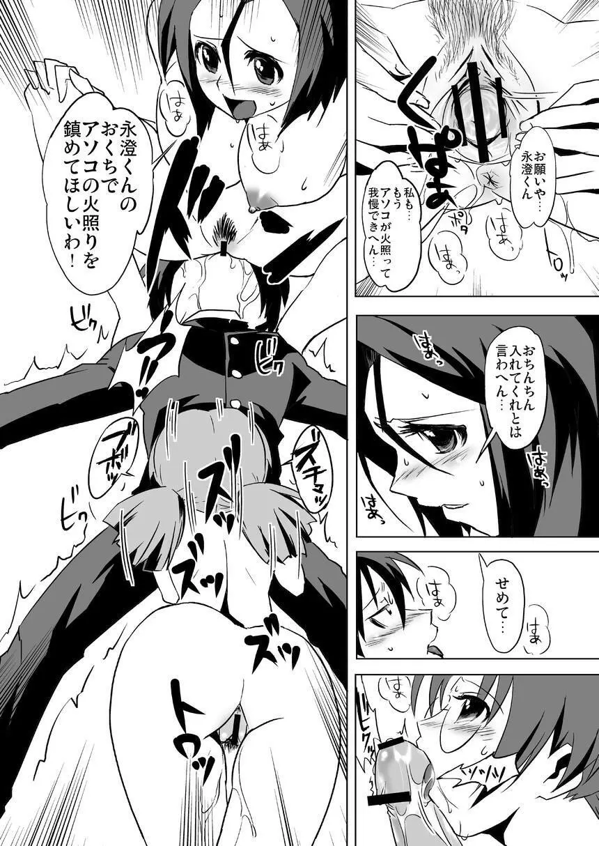 セトノハナムコ ナガスミノジュナン Page.12