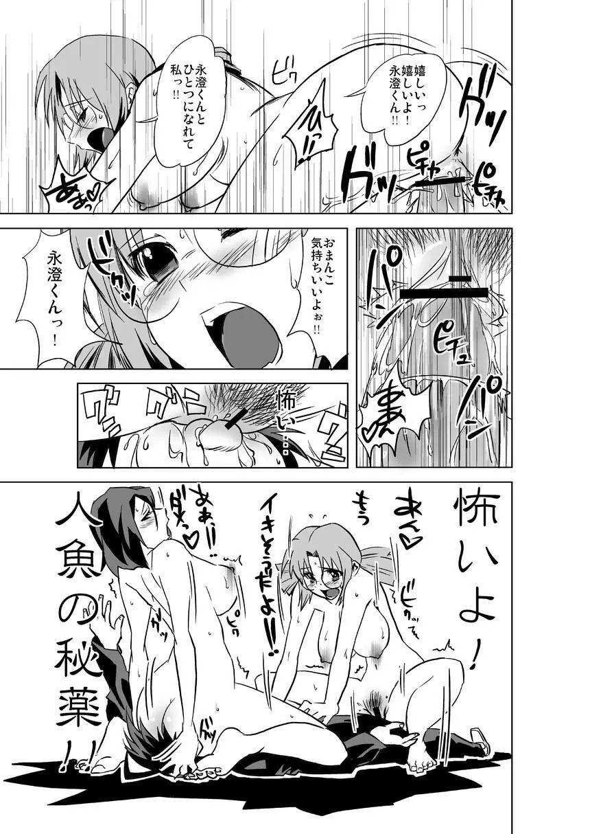 セトノハナムコ ナガスミノジュナン Page.14